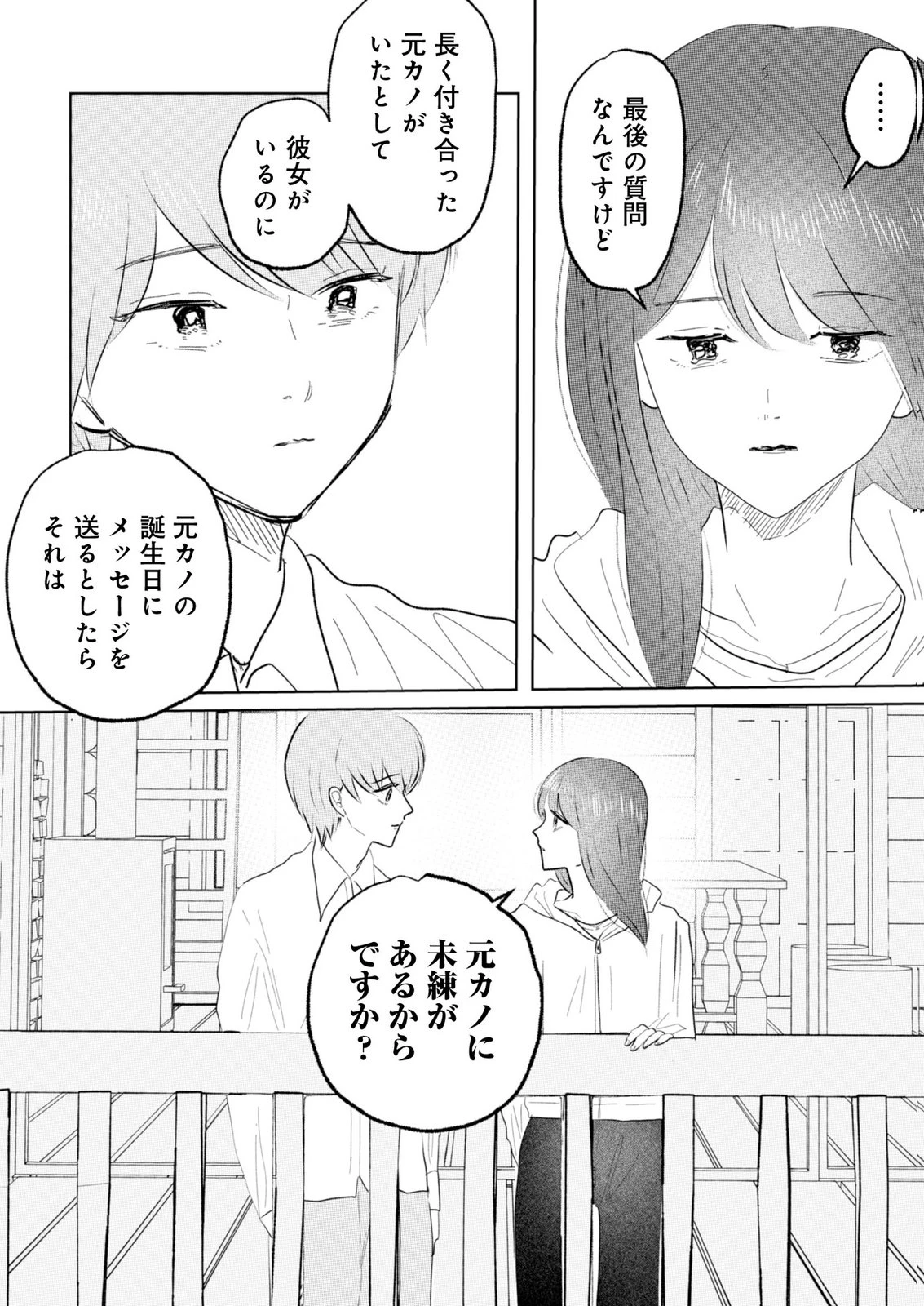 マスティマ・ガール・コンプレックス 第21話 - 7