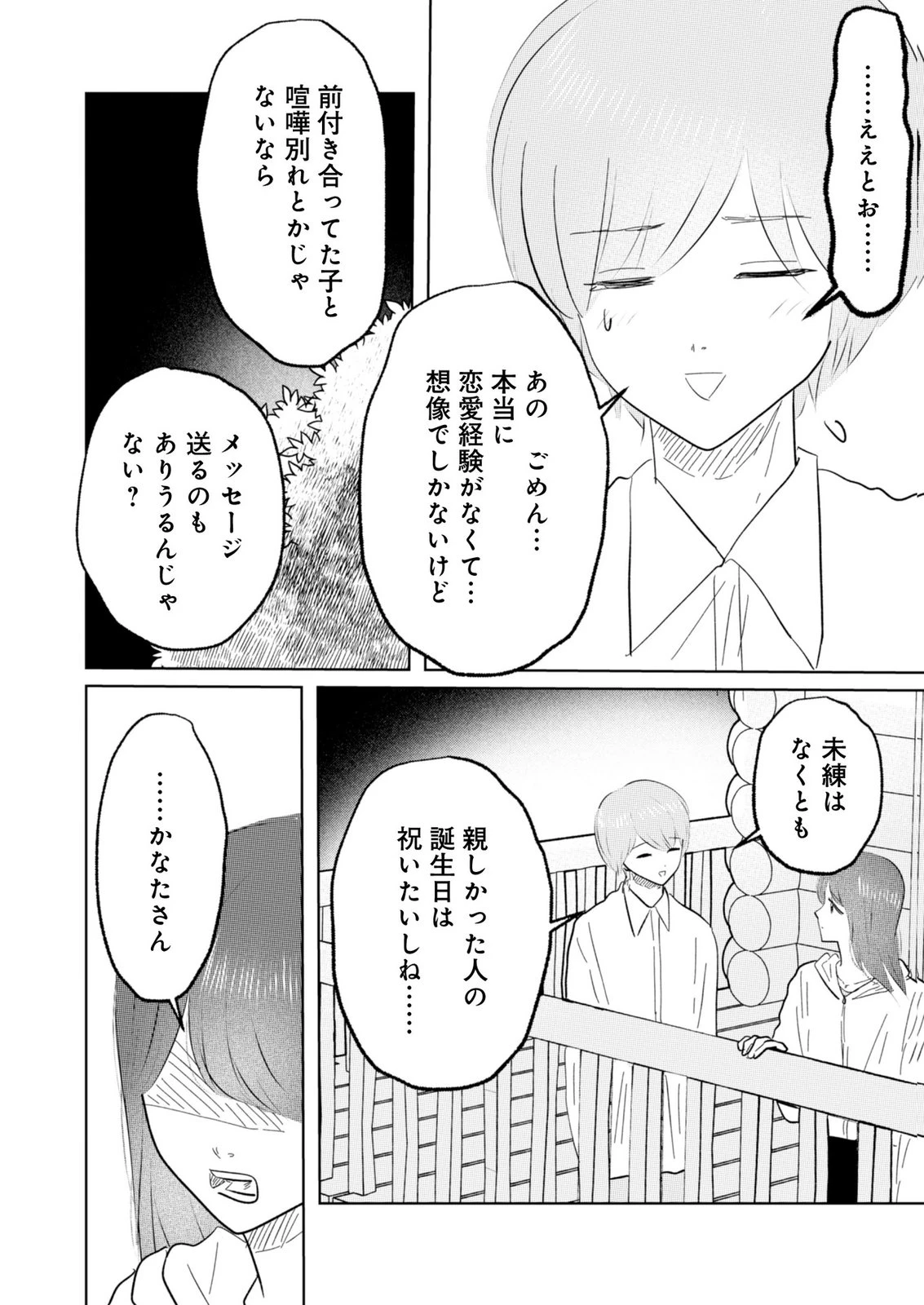 マスティマ・ガール・コンプレックス 第21話 - 8