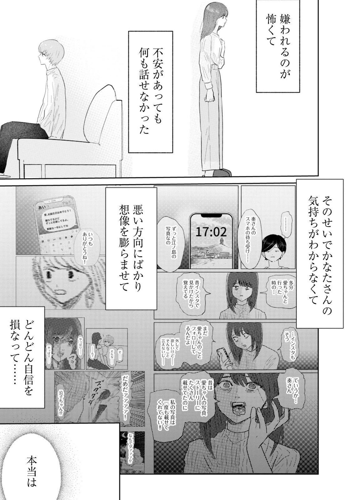 マスティマ・ガール・コンプレックス 第21話 - 11
