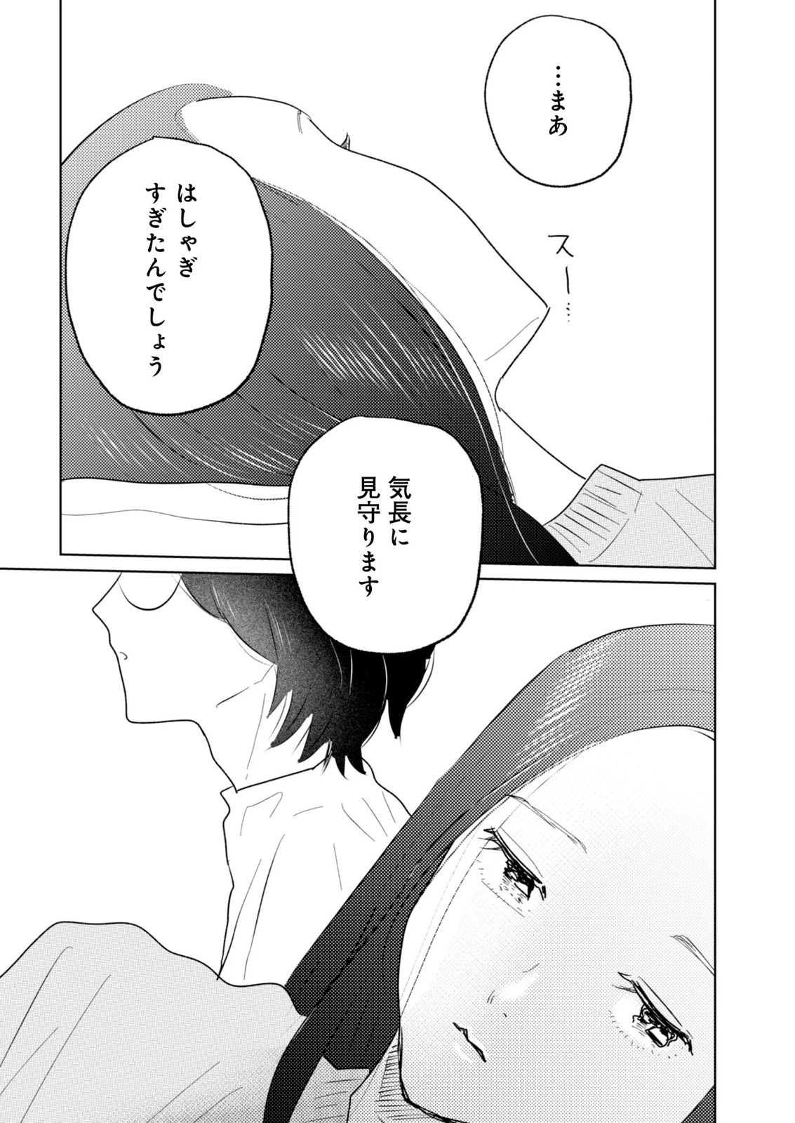 マスティマ・ガール・コンプレックス 第21話 - 15