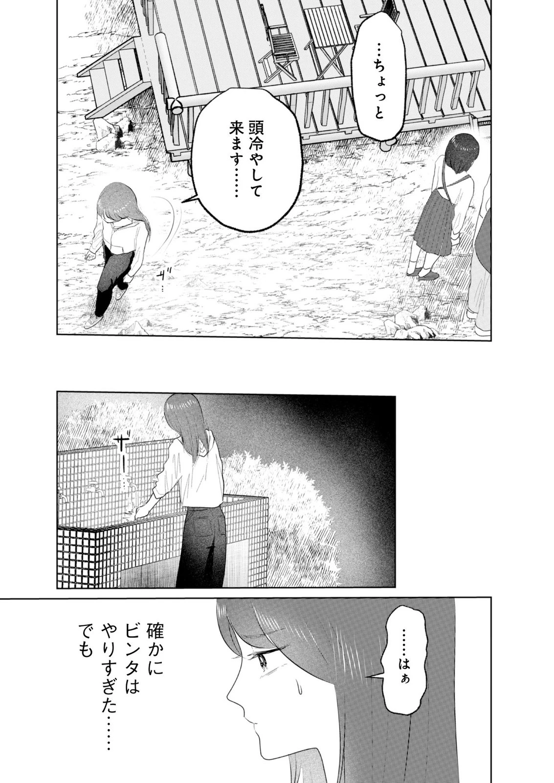 マスティマ・ガール・コンプレックス 第20話 - 5