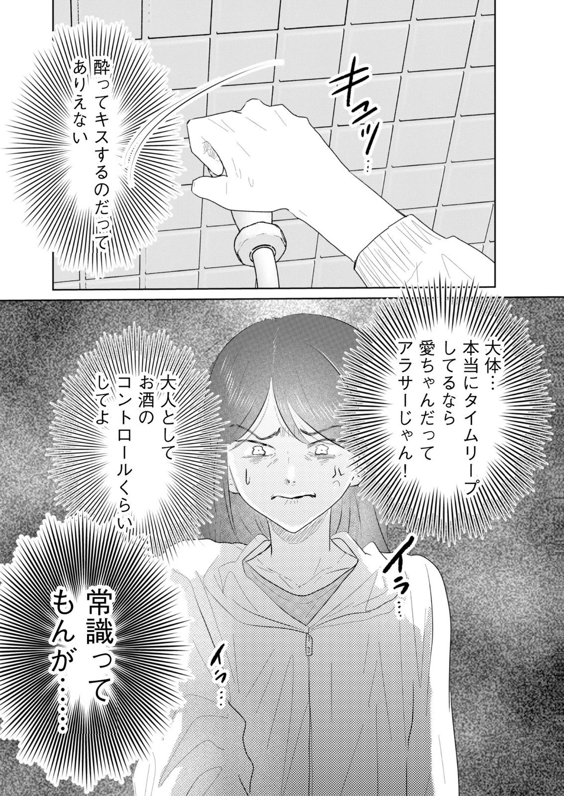 マスティマ・ガール・コンプレックス 第20話 - 6