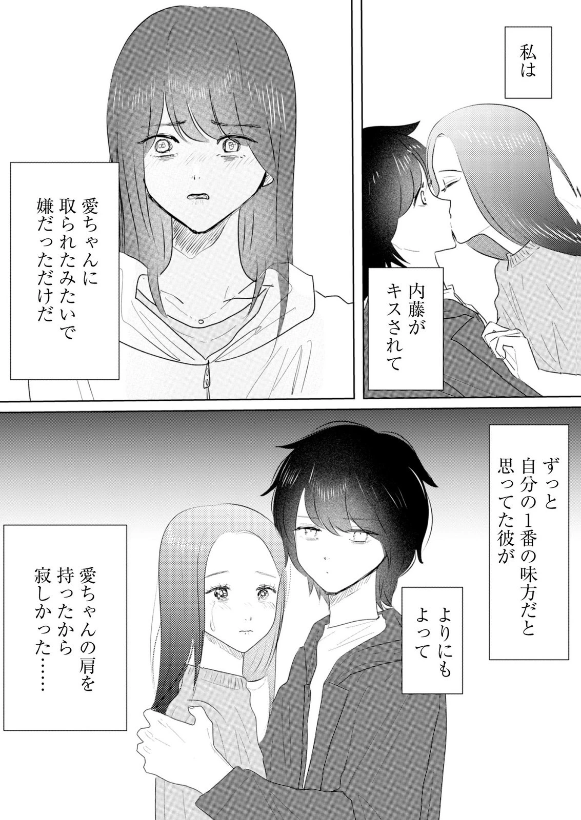 マスティマ・ガール・コンプレックス 第20話 - 8
