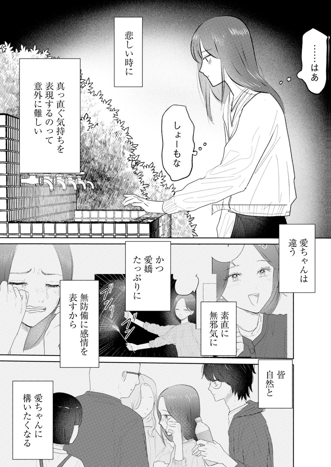 マスティマ・ガール・コンプレックス 第20話 - 9