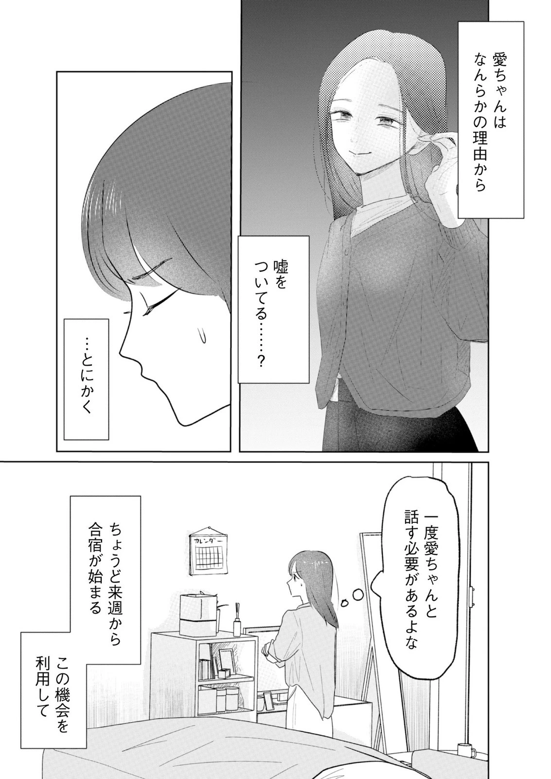 マスティマ・ガール・コンプレックス 第19話 - 1