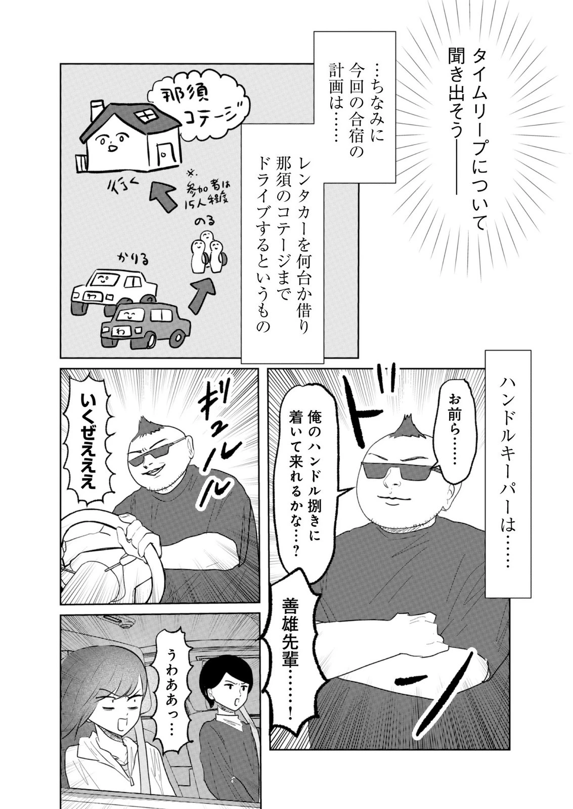 マスティマ・ガール・コンプレックス 第19話 - 2