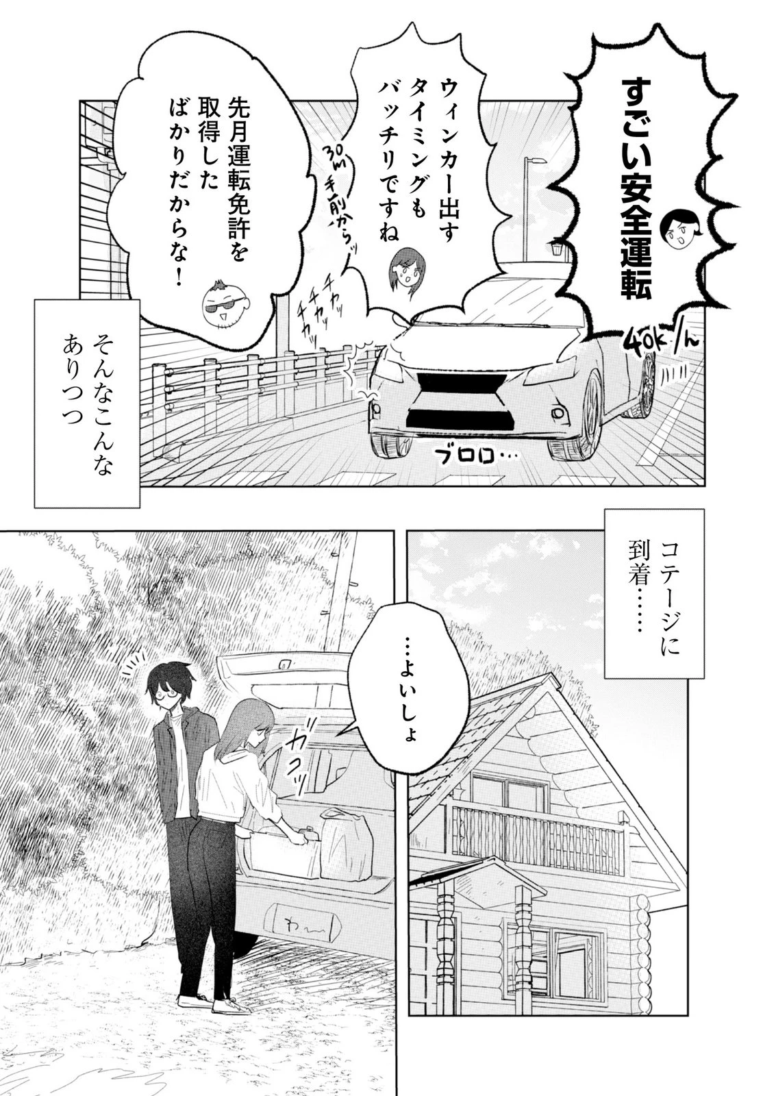 マスティマ・ガール・コンプレックス 第19話 - 3