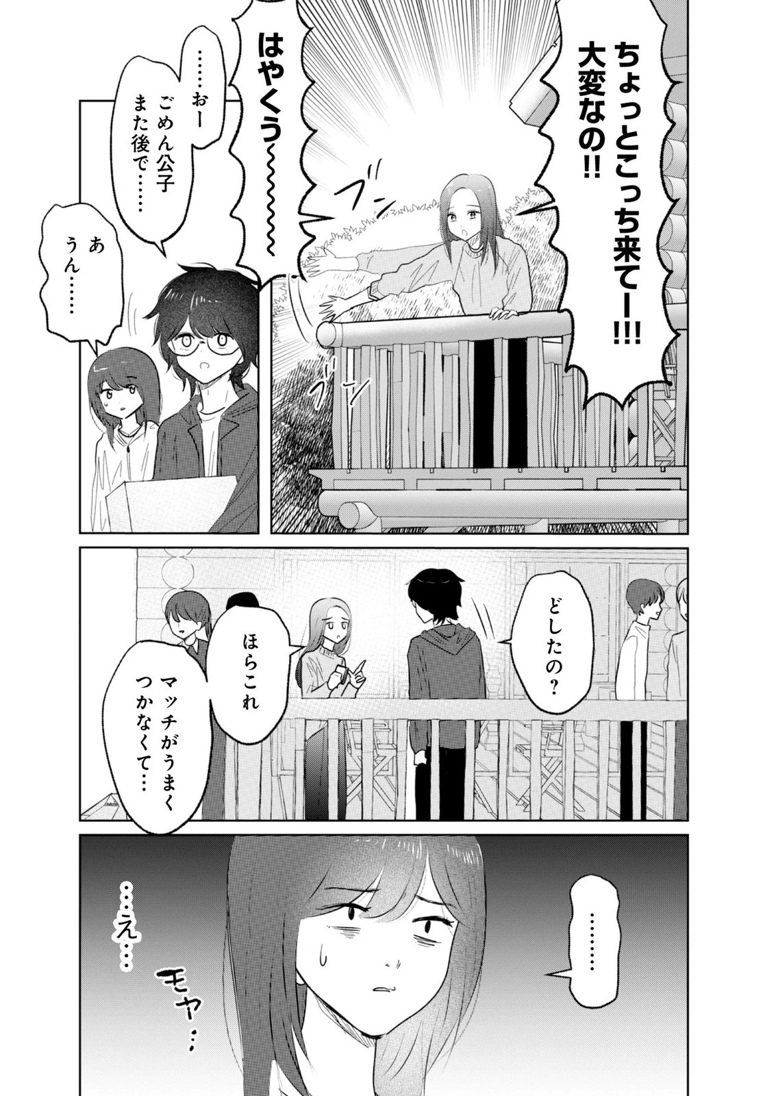 マスティマ・ガール・コンプレックス 第19話 - 5