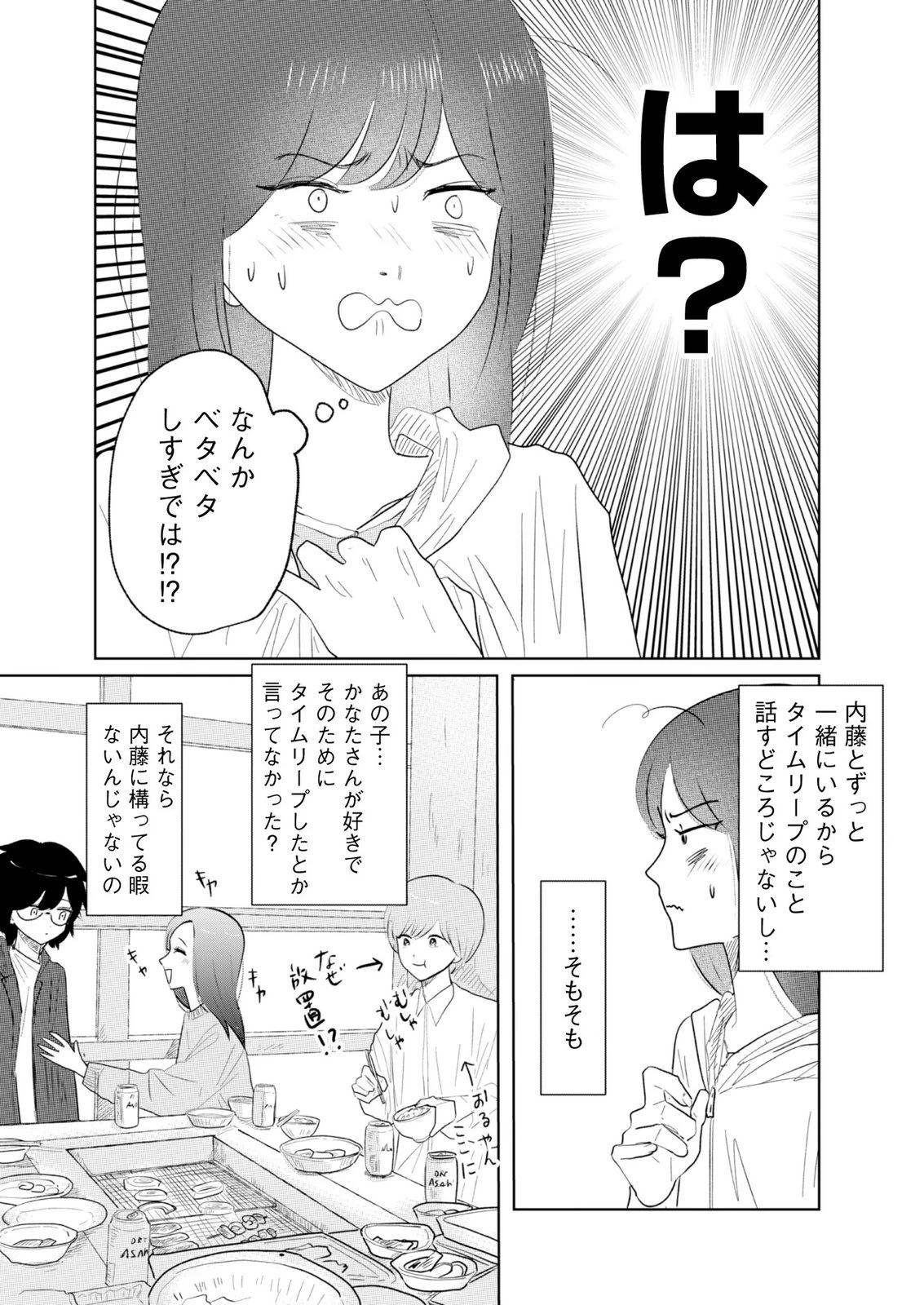 マスティマ・ガール・コンプレックス 第19話 - 7