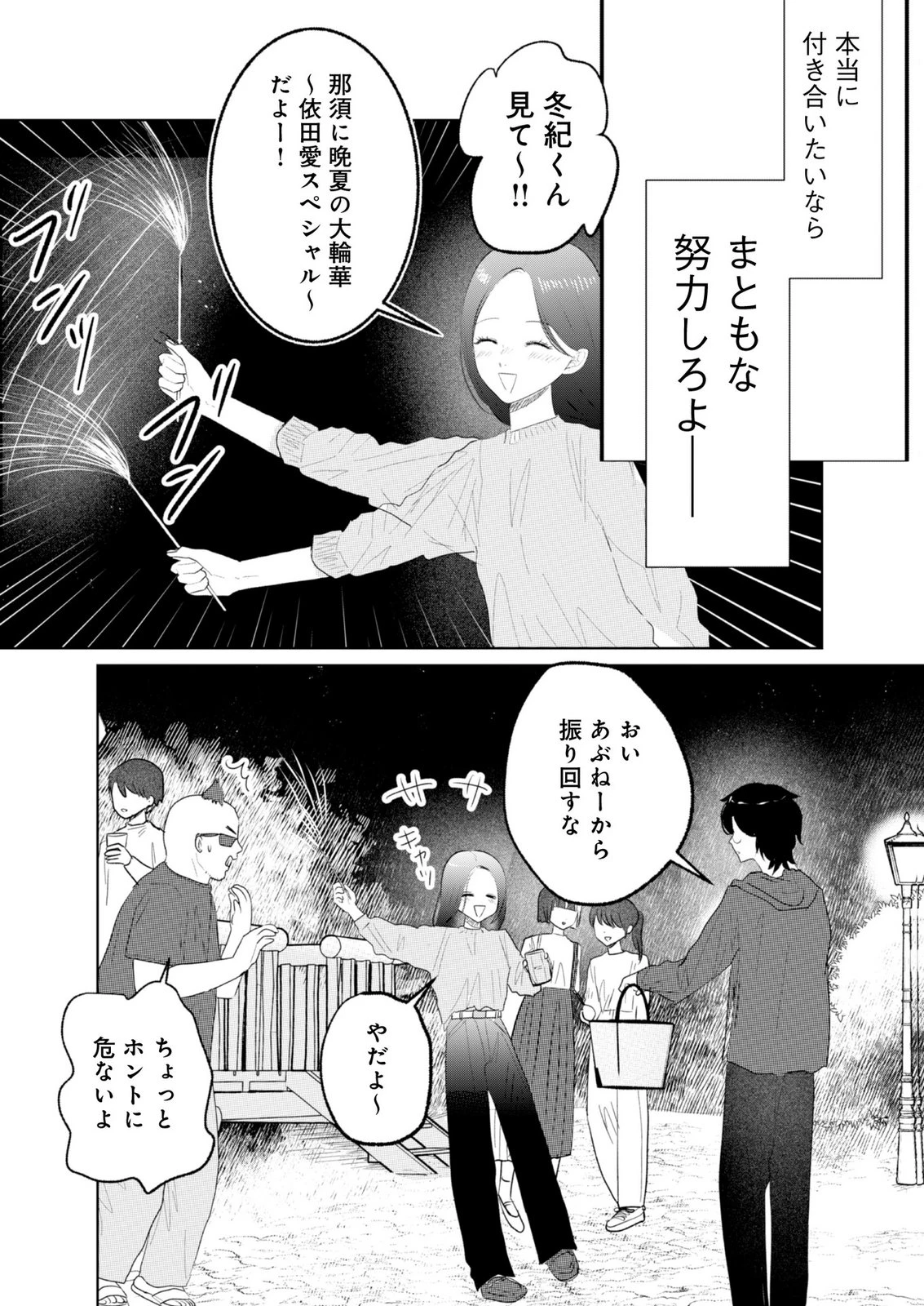 マスティマ・ガール・コンプレックス 第19話 - 8