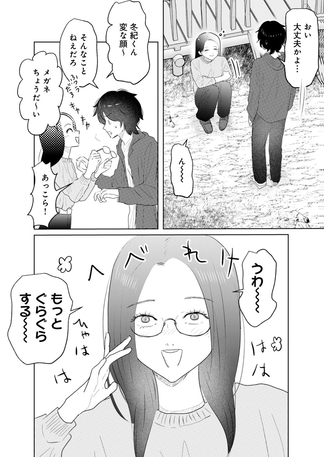 マスティマ・ガール・コンプレックス 第19話 - 10