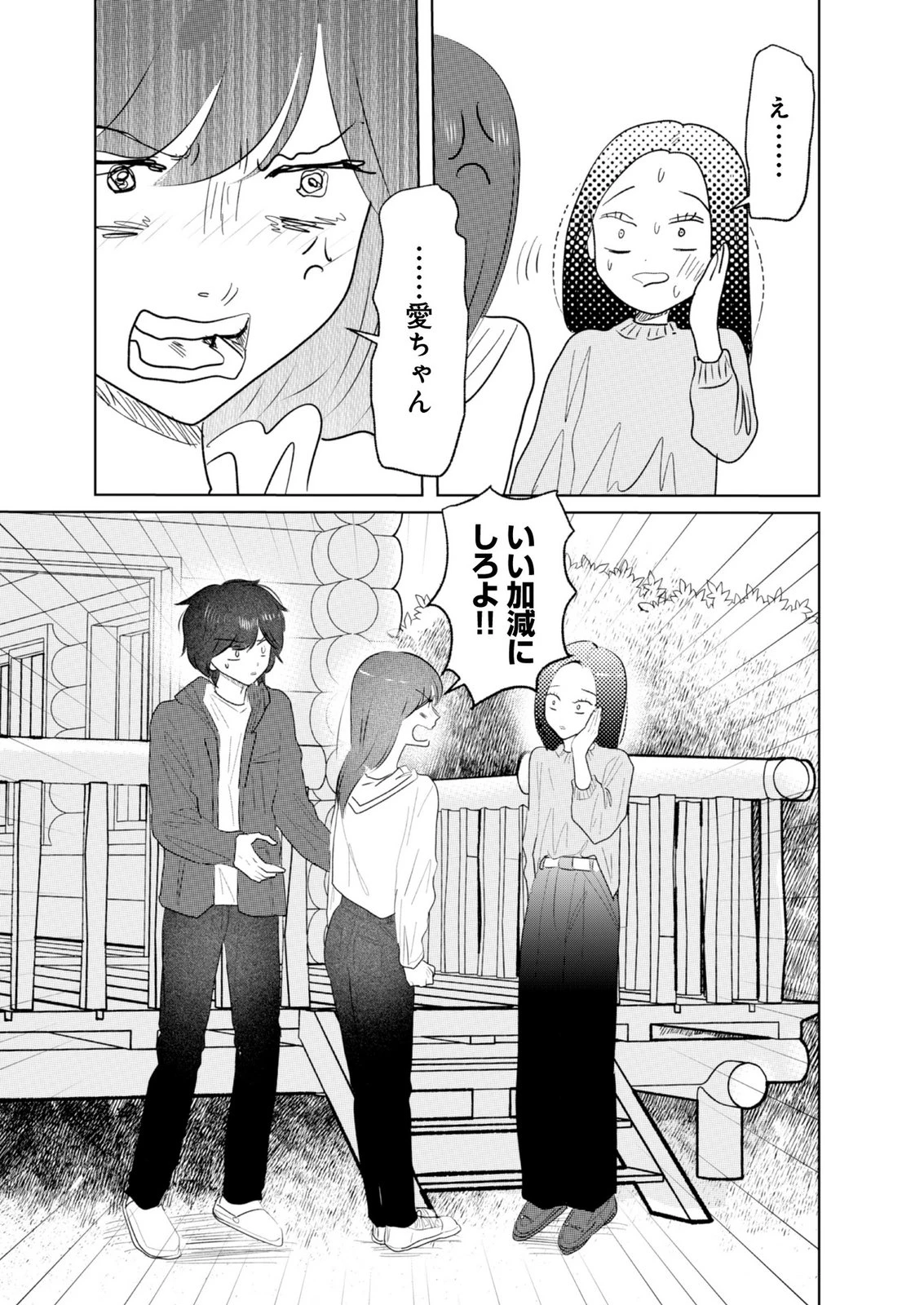 マスティマ・ガール・コンプレックス 第19話 - 15