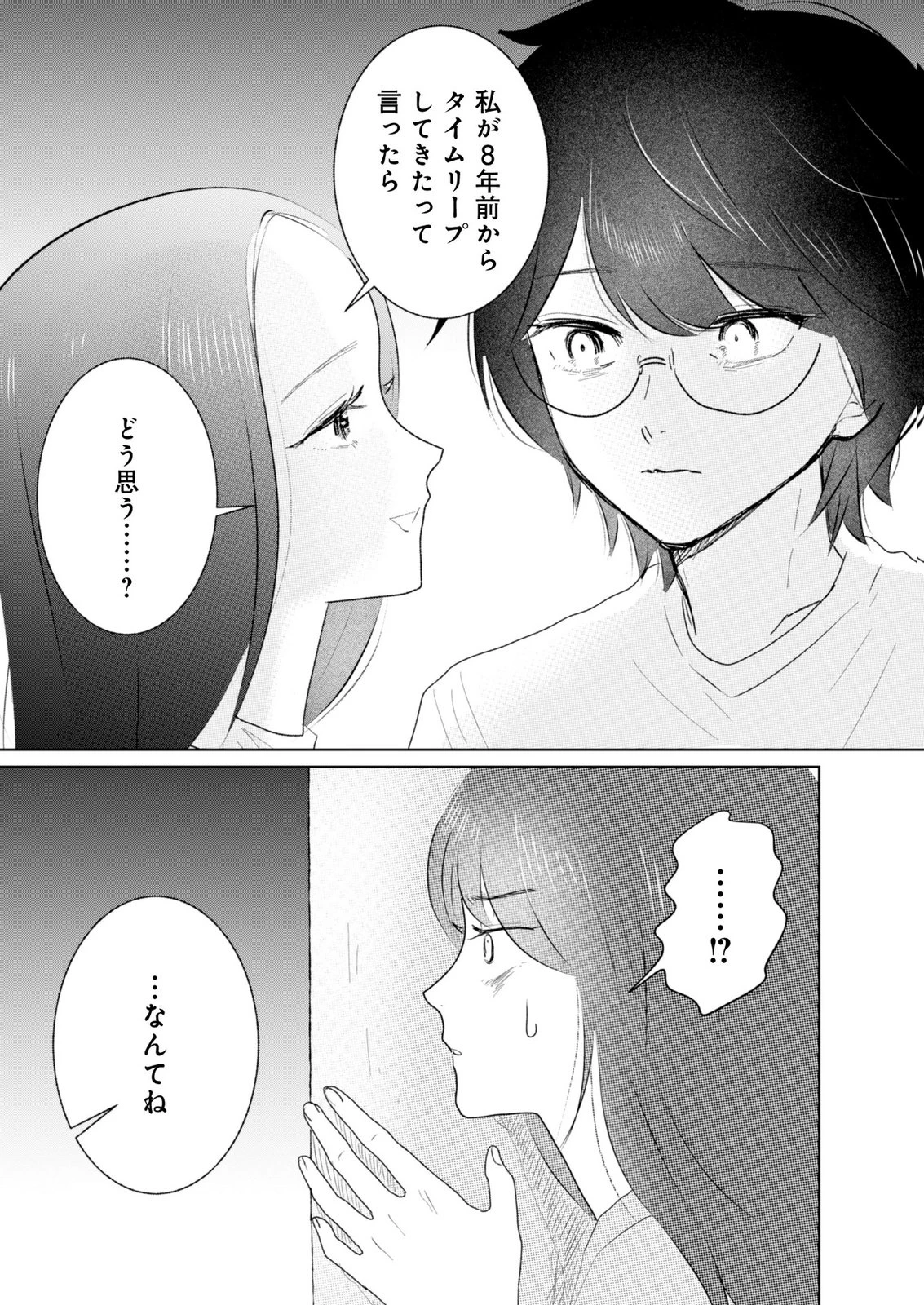 マスティマ・ガール・コンプレックス 第18話 - 1