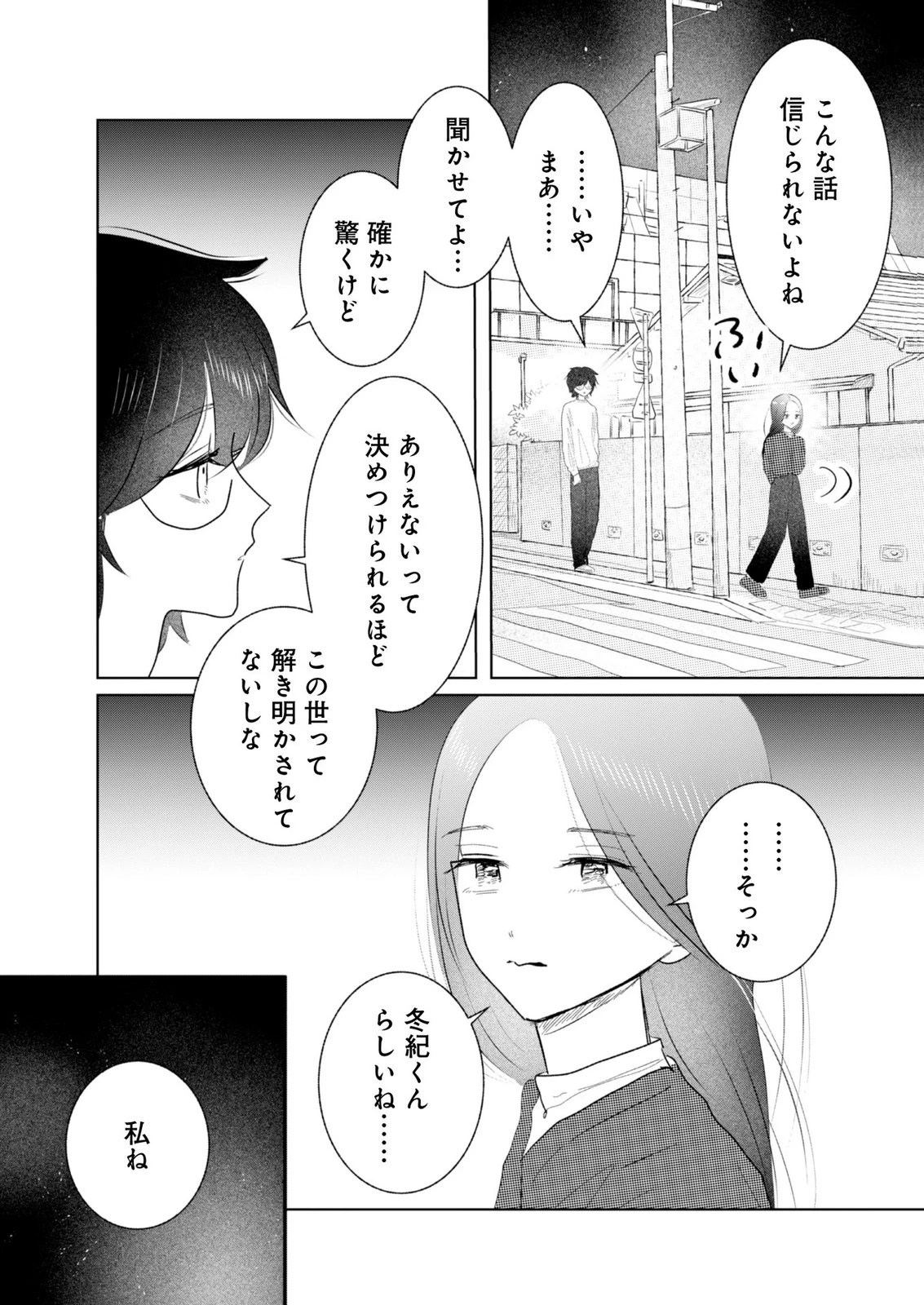 マスティマ・ガール・コンプレックス 第18話 - 2