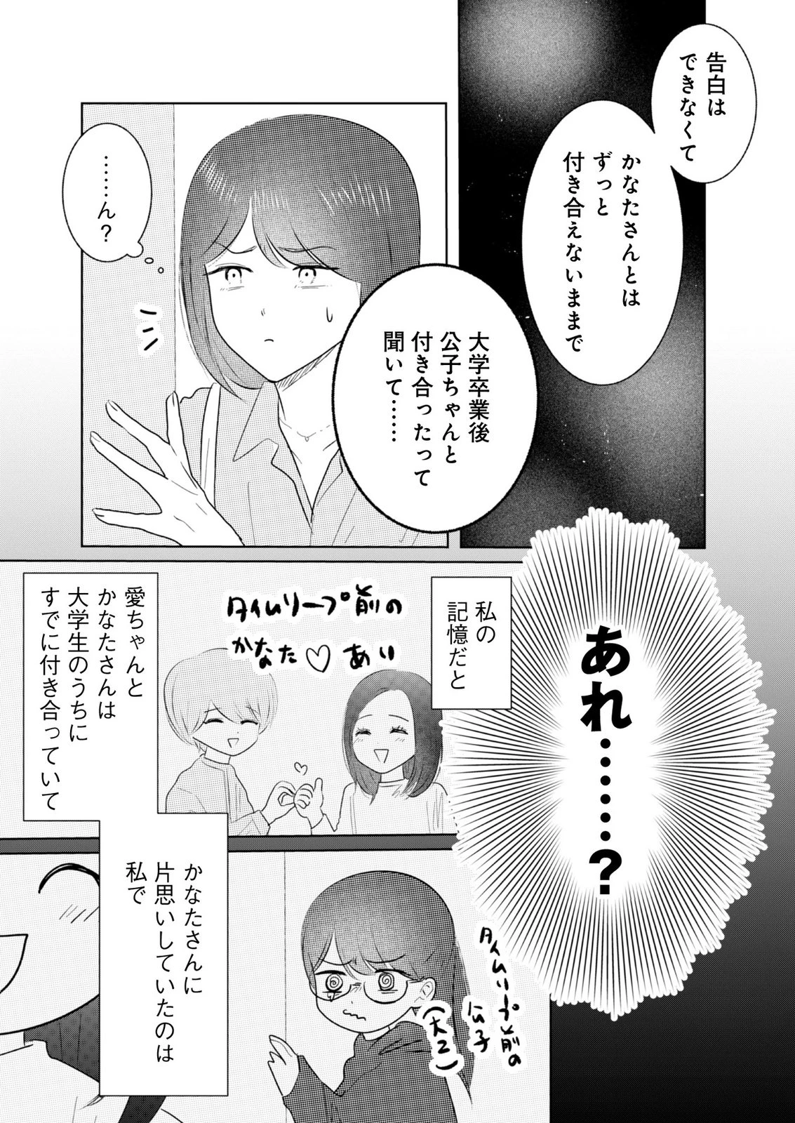 マスティマ・ガール・コンプレックス 第18話 - 5