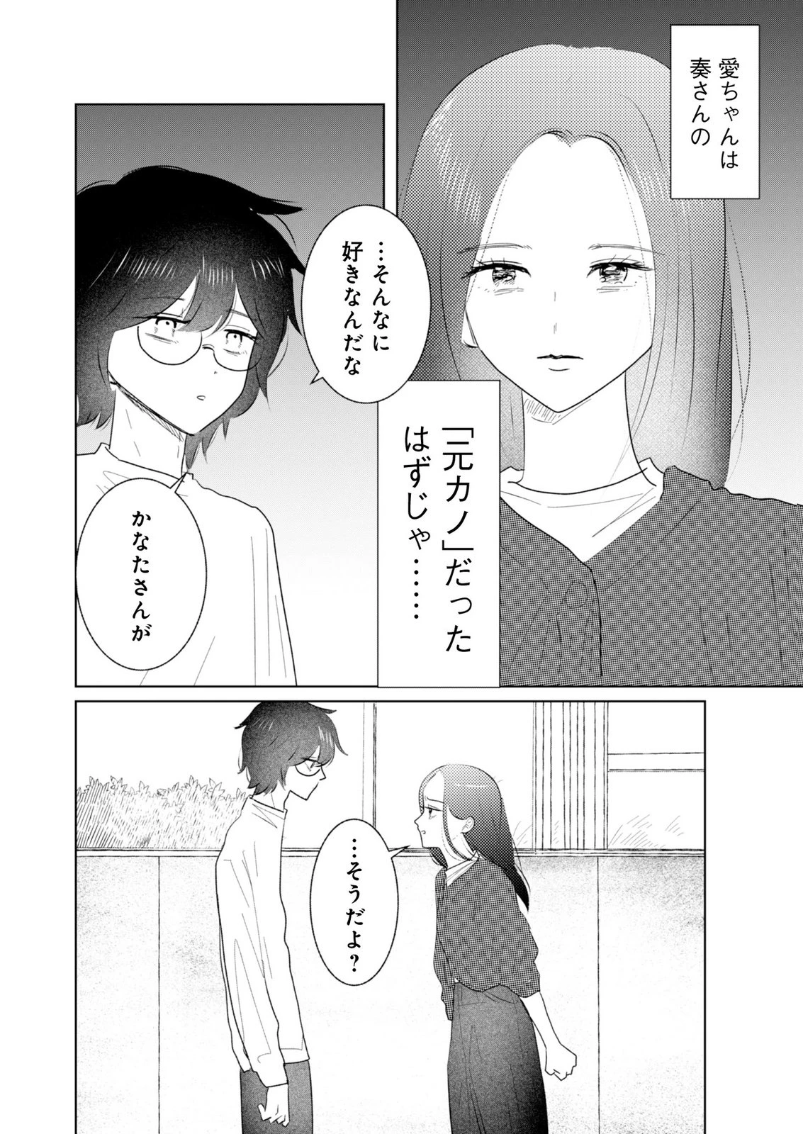 マスティマ・ガール・コンプレックス 第18話 - 6