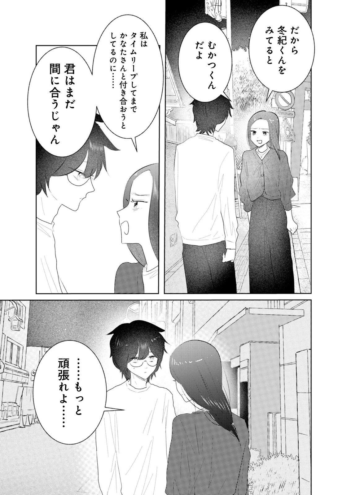 マスティマ・ガール・コンプレックス 第18話 - 7