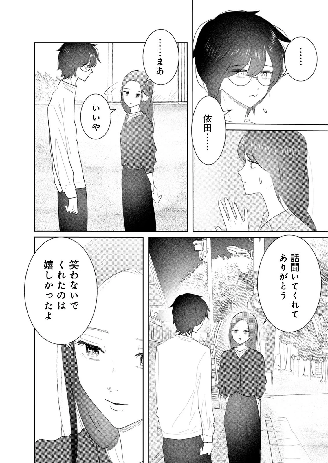 マスティマ・ガール・コンプレックス 第18話 - 8