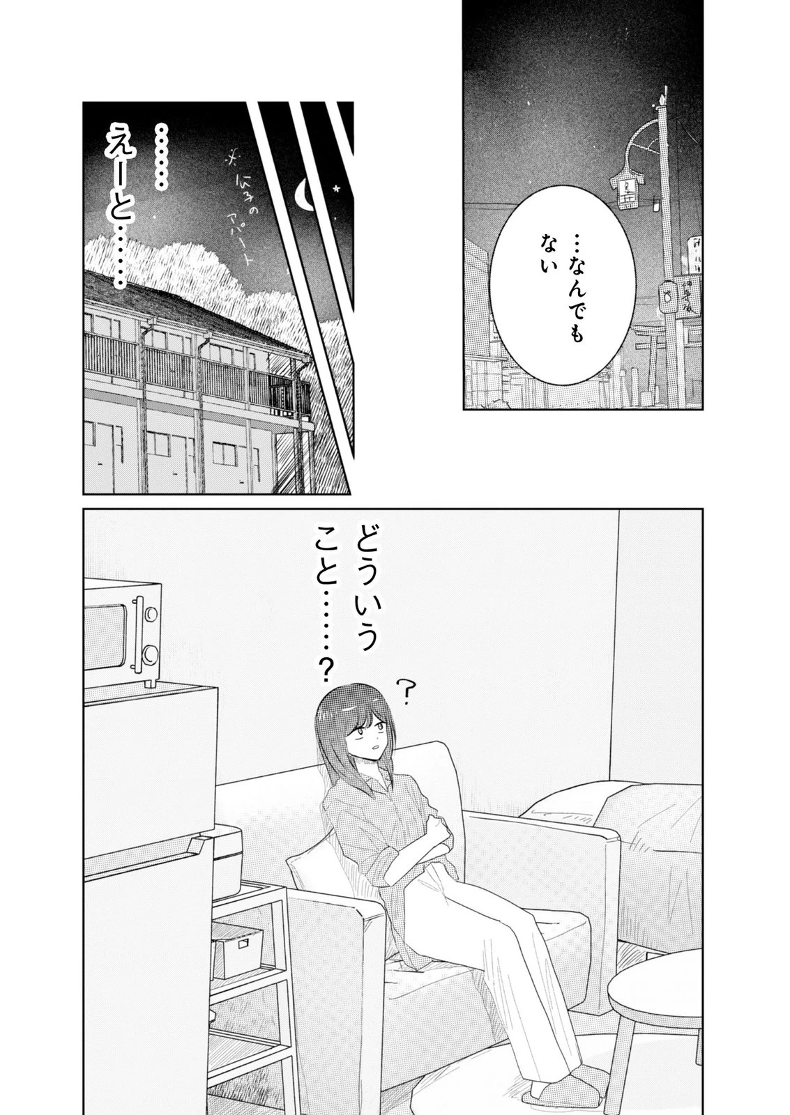 マスティマ・ガール・コンプレックス 第18話 - 10