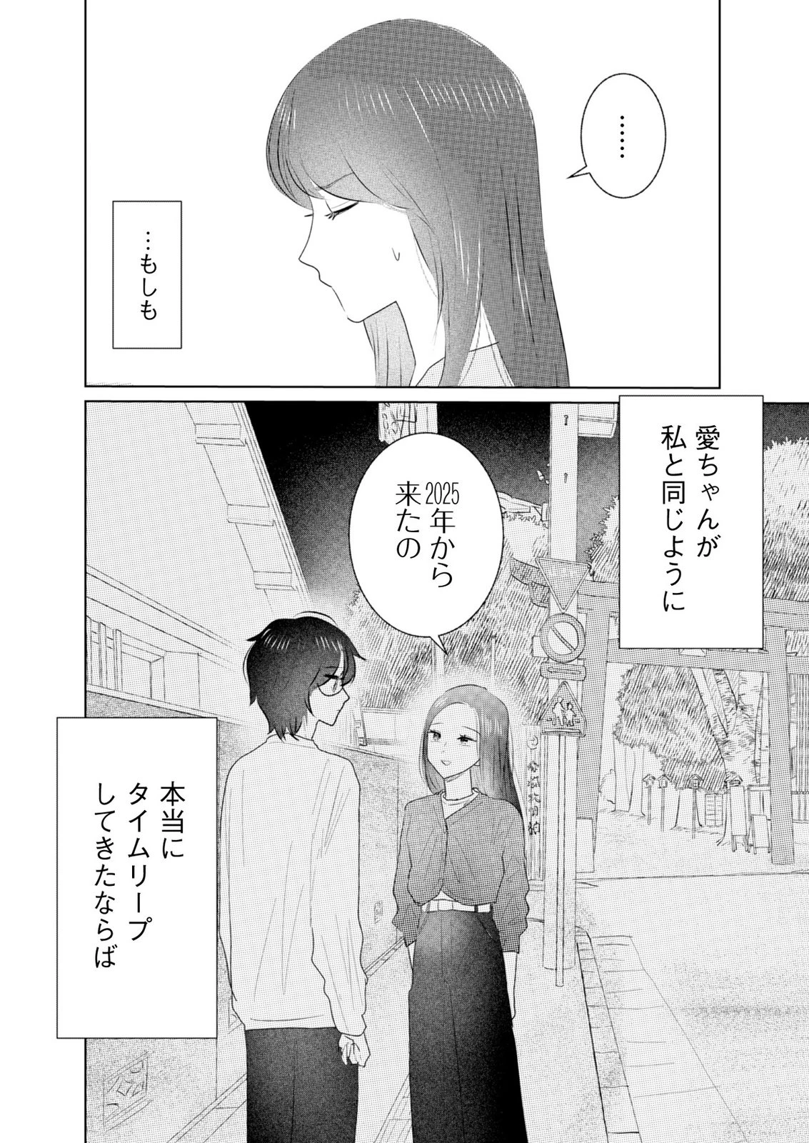 マスティマ・ガール・コンプレックス 第18話 - 14