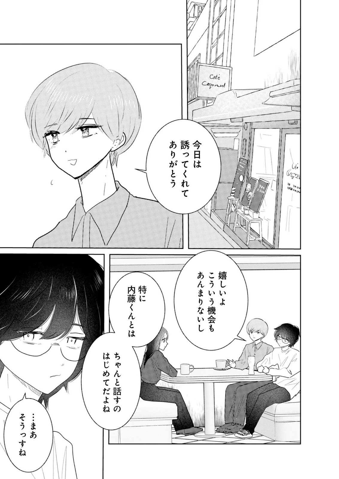 マスティマ・ガール・コンプレックス 第17話 - 1