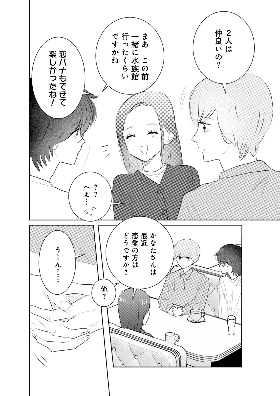 マスティマ・ガール・コンプレックス 第17話 - 2