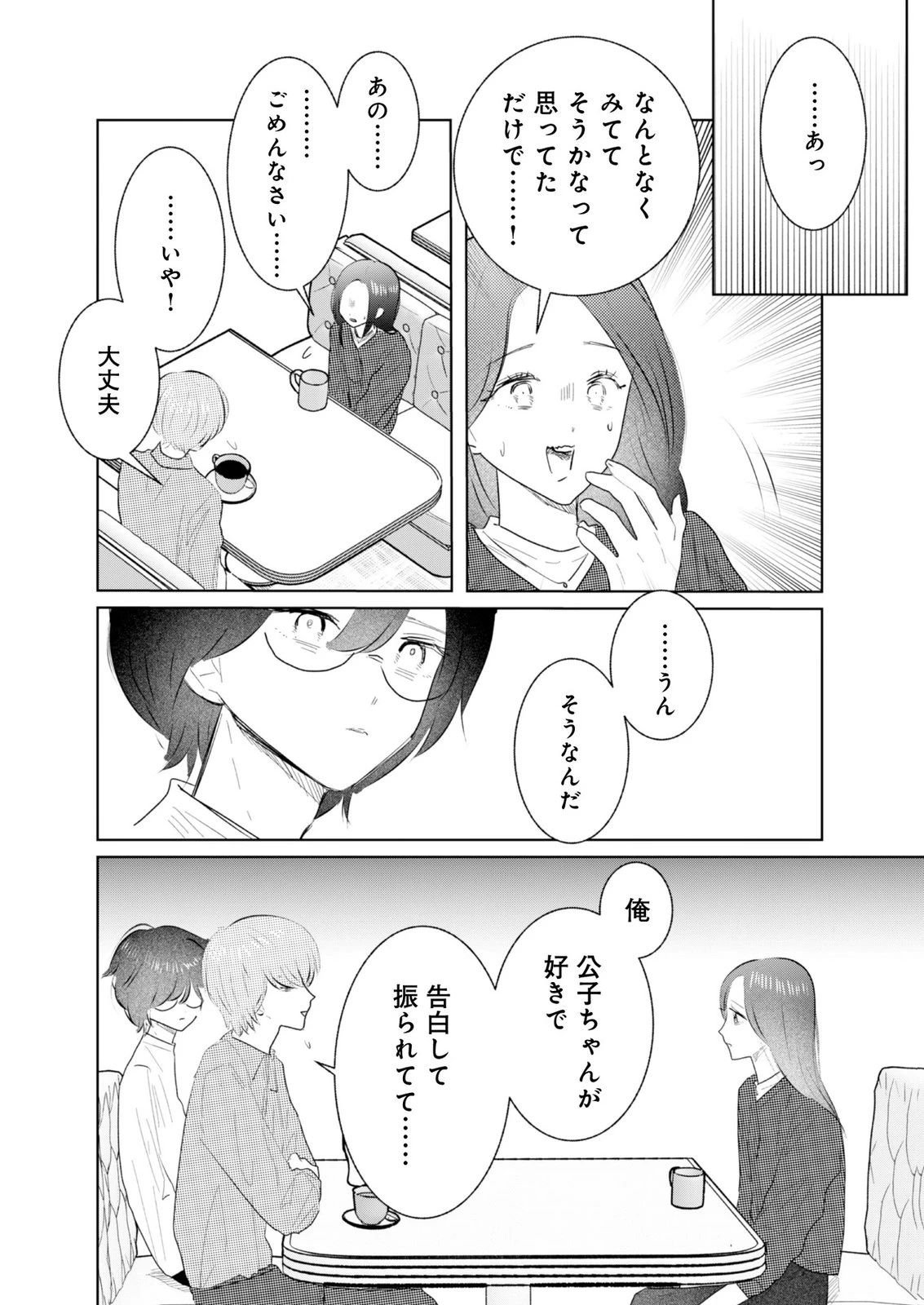 マスティマ・ガール・コンプレックス 第17話 - 4