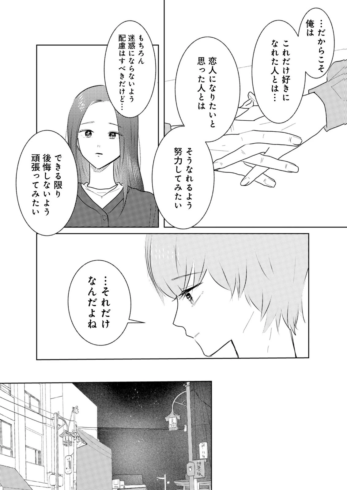 マスティマ・ガール・コンプレックス 第17話 - 8