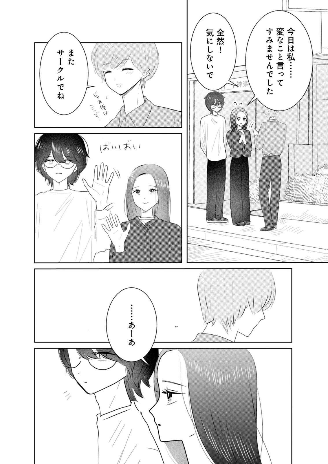 マスティマ・ガール・コンプレックス 第17話 - 10