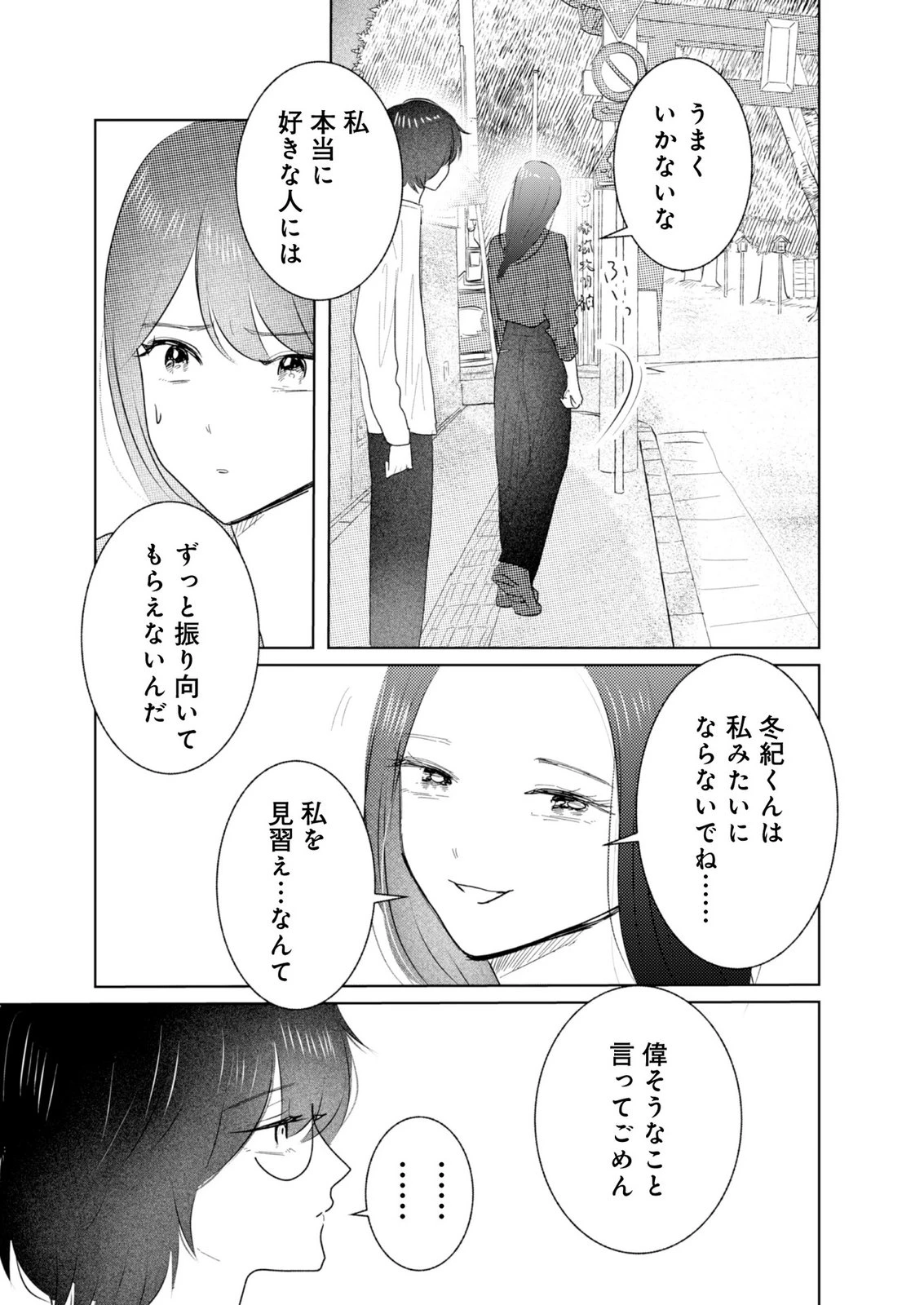 マスティマ・ガール・コンプレックス 第17話 - 11
