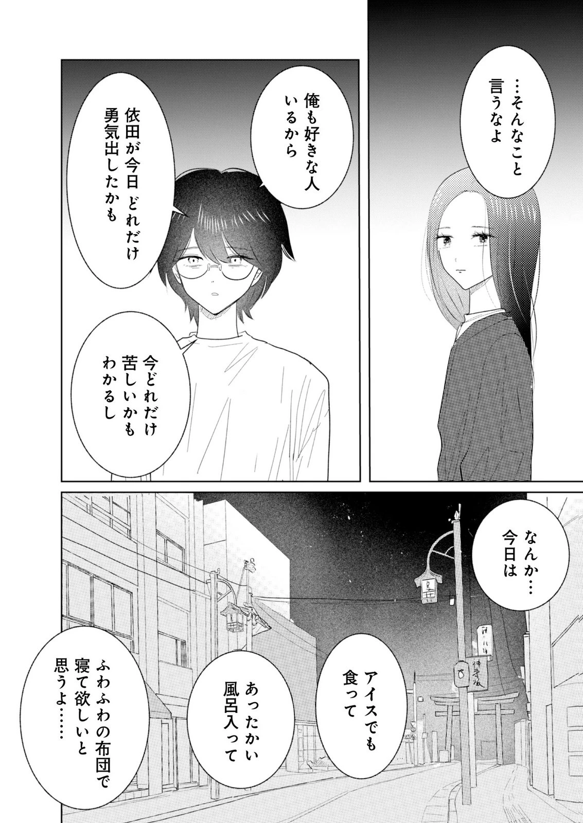 マスティマ・ガール・コンプレックス 第17話 - 12
