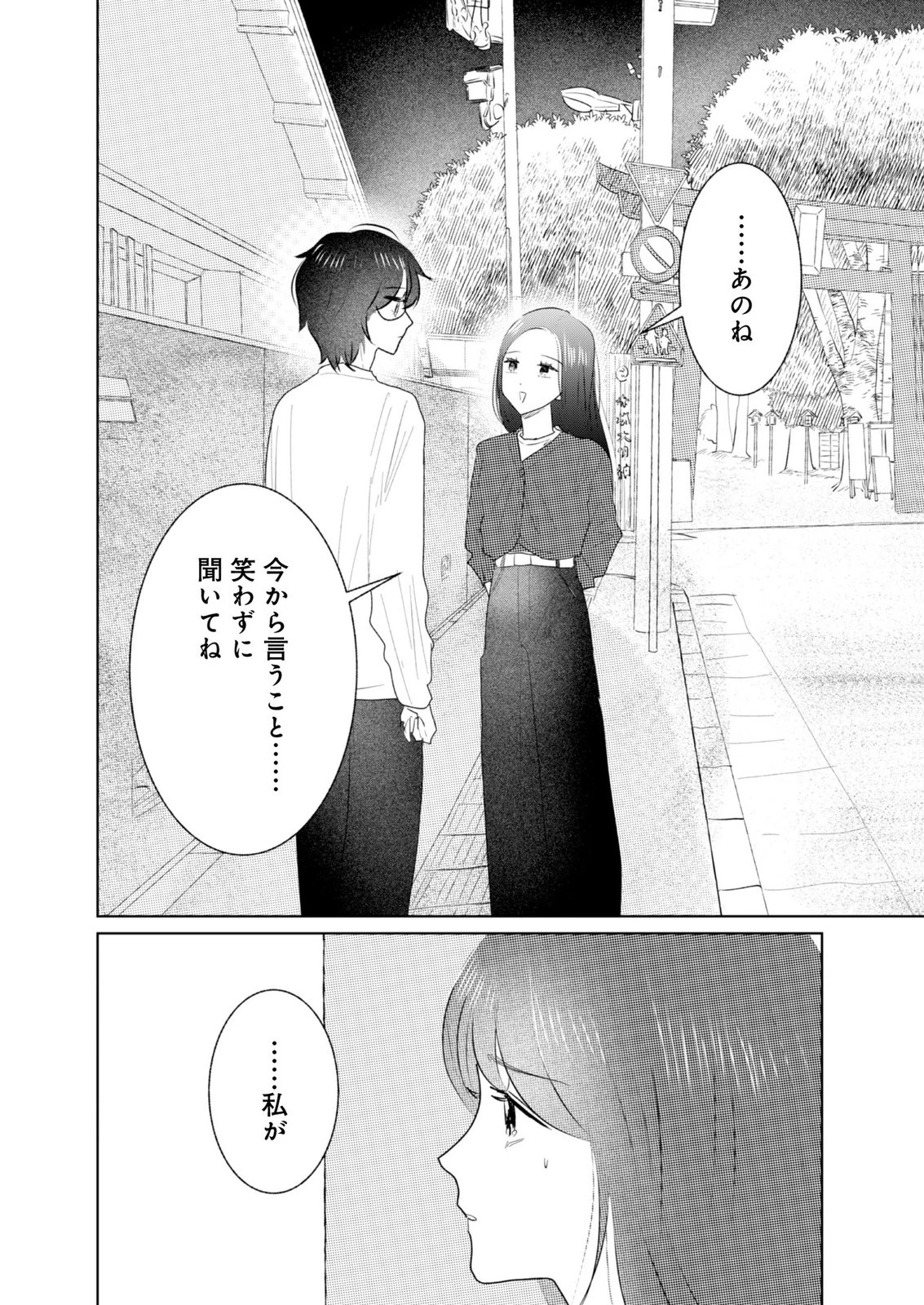 マスティマ・ガール・コンプレックス 第17話 - 14