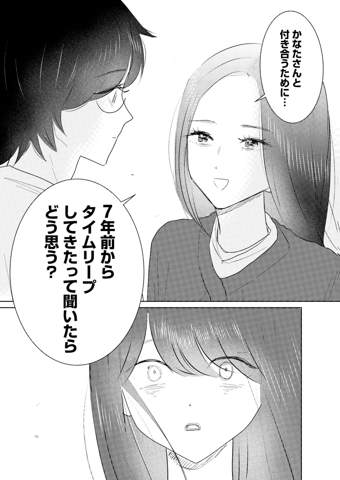 マスティマ・ガール・コンプレックス 第17話 - 15