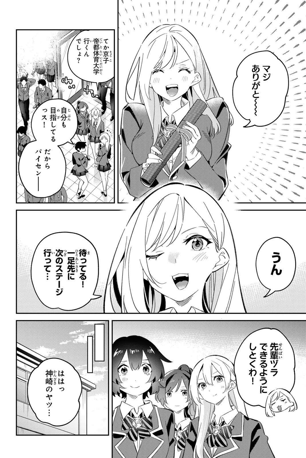 五輪の女神さま 〜なでしこ寮のメダルごはん〜 第127話 - 2