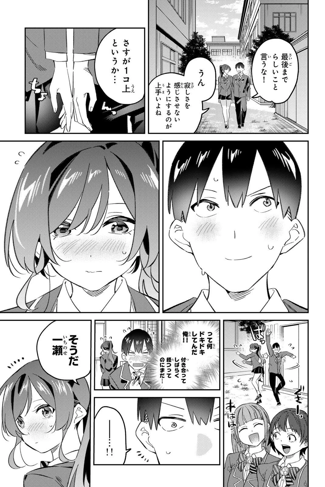 五輪の女神さま 〜なでしこ寮のメダルごはん〜 第127話 - 3