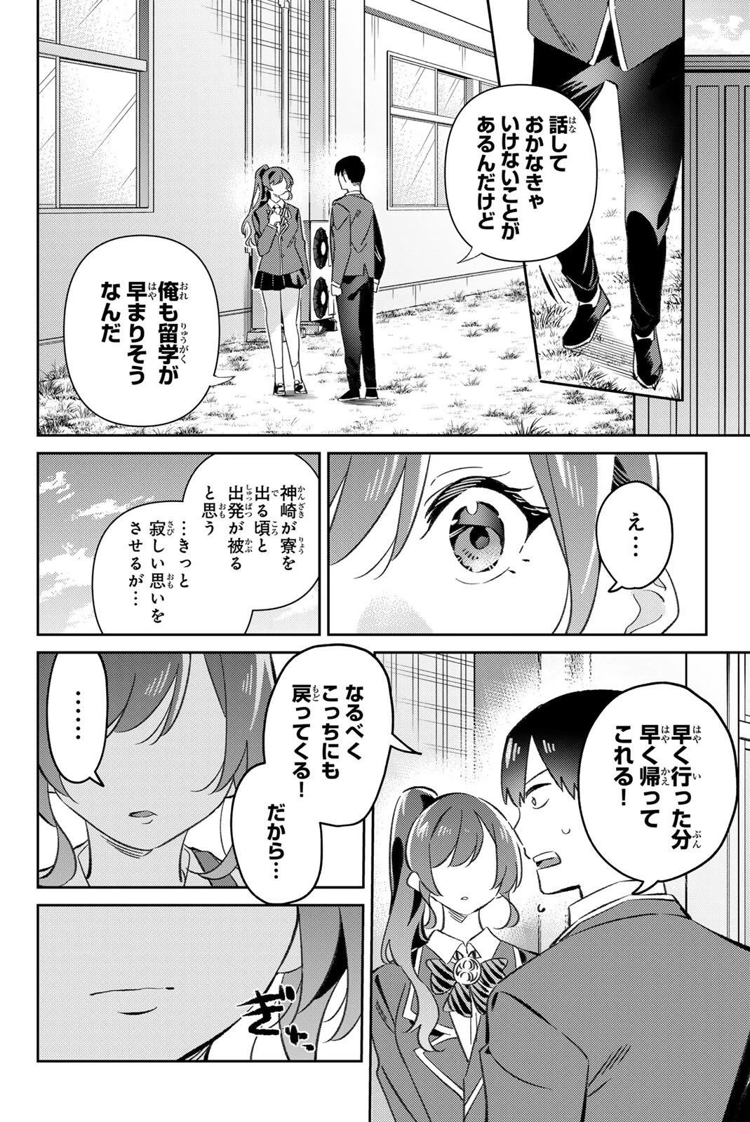 五輪の女神さま 〜なでしこ寮のメダルごはん〜 第127話 - 4