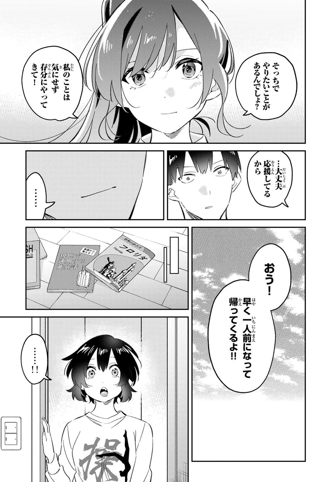 五輪の女神さま 〜なでしこ寮のメダルごはん〜 第127話 - 5