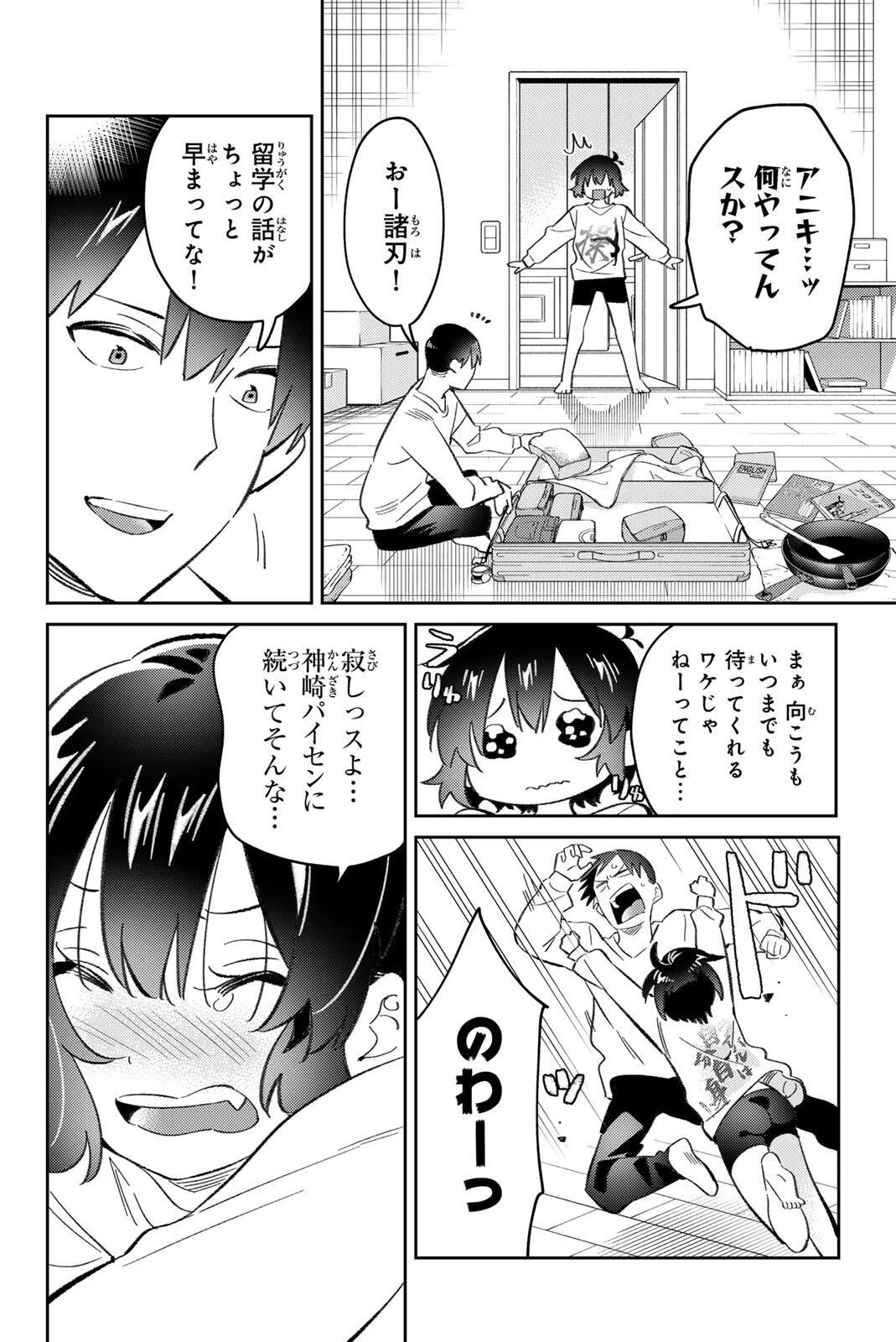 五輪の女神さま 〜なでしこ寮のメダルごはん〜 第127話 - 6