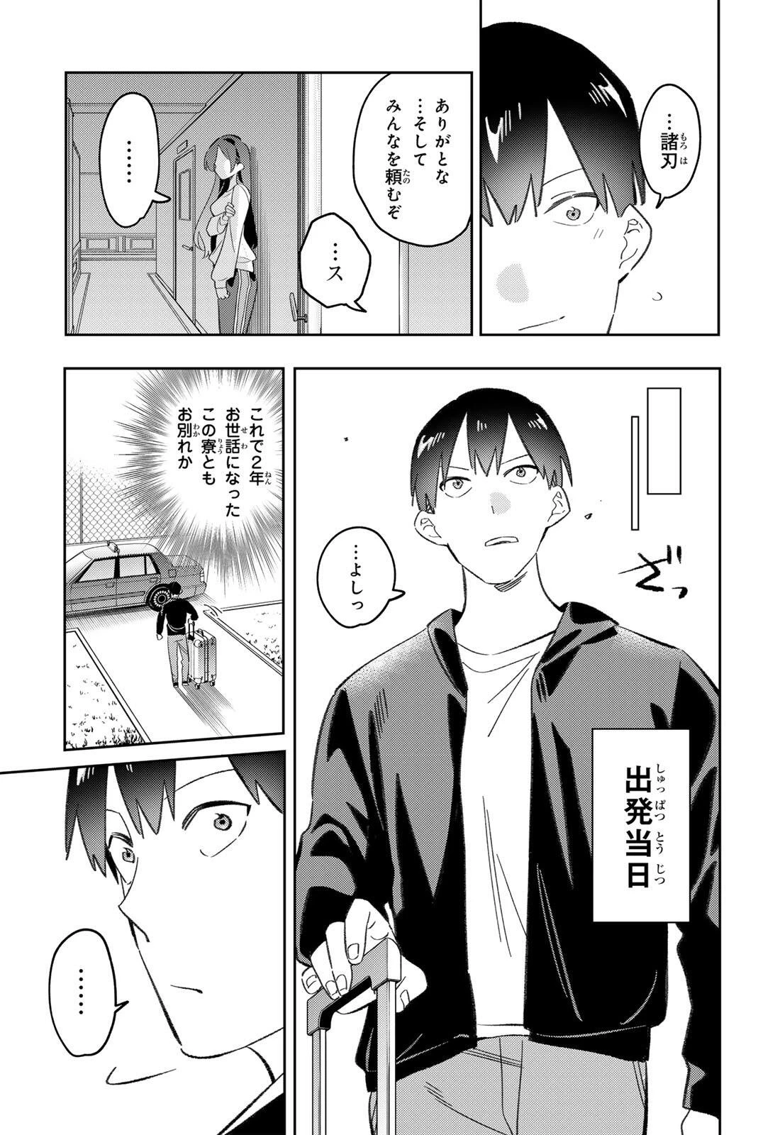 五輪の女神さま 〜なでしこ寮のメダルごはん〜 第127話 - 7