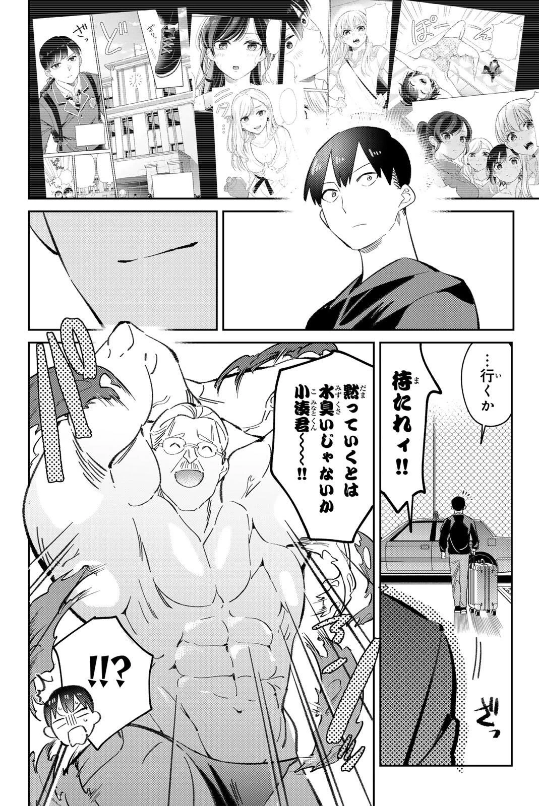 五輪の女神さま 〜なでしこ寮のメダルごはん〜 第127話 - 8