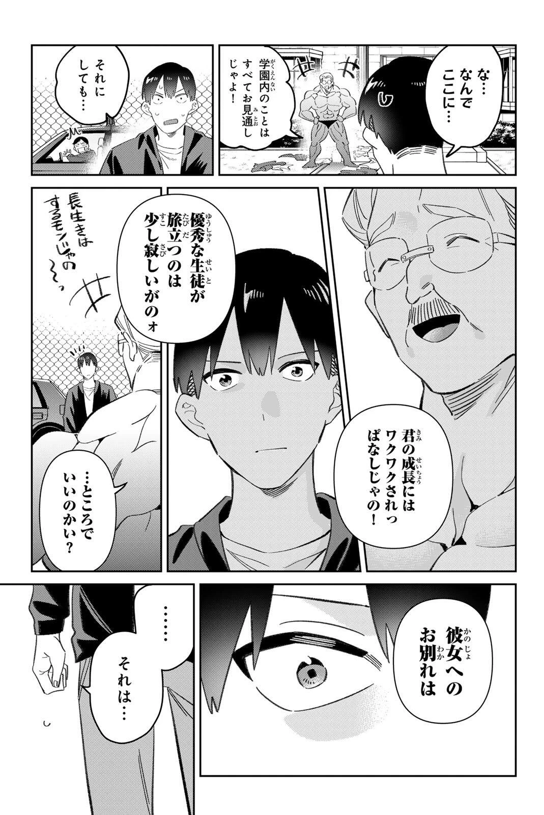 五輪の女神さま 〜なでしこ寮のメダルごはん〜 第127話 - 9