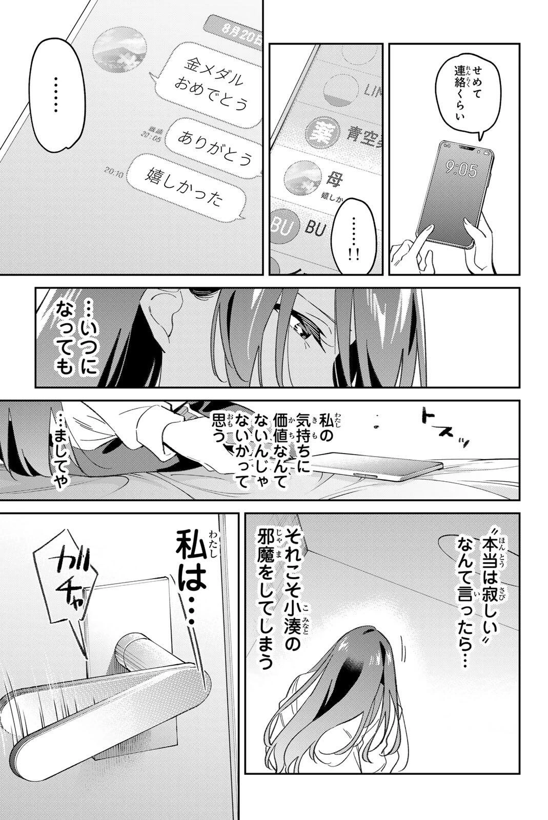 五輪の女神さま 〜なでしこ寮のメダルごはん〜 第127話 - 11
