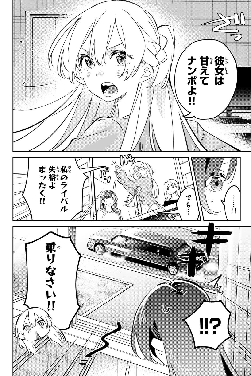 五輪の女神さま 〜なでしこ寮のメダルごはん〜 第127話 - 14