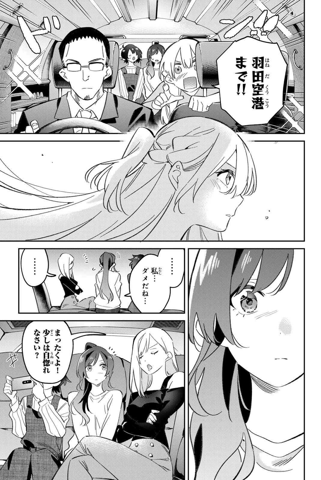 五輪の女神さま 〜なでしこ寮のメダルごはん〜 第127話 - 15