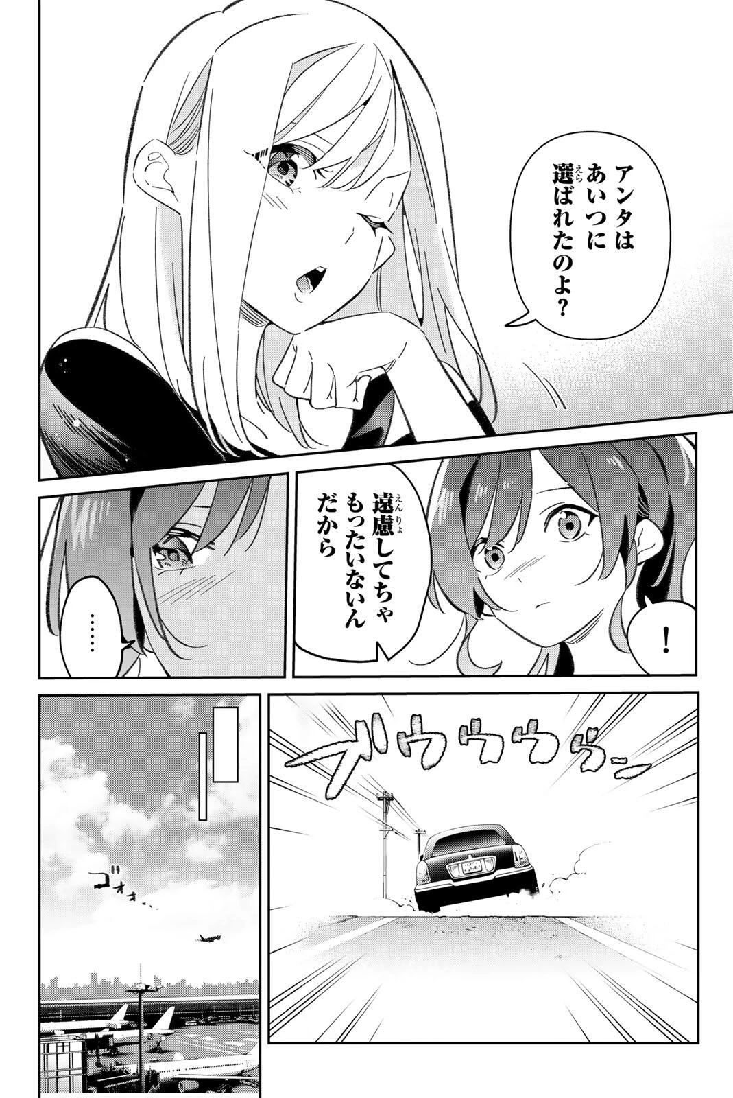 五輪の女神さま 〜なでしこ寮のメダルごはん〜 第127話 - 16
