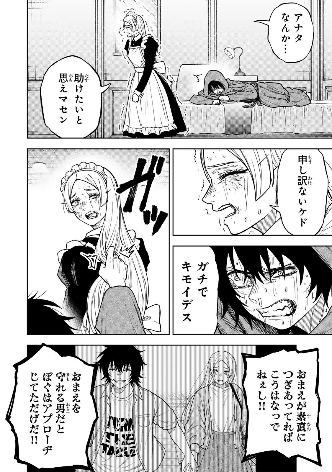 そして刹那は繰り返す 第23話 - 2