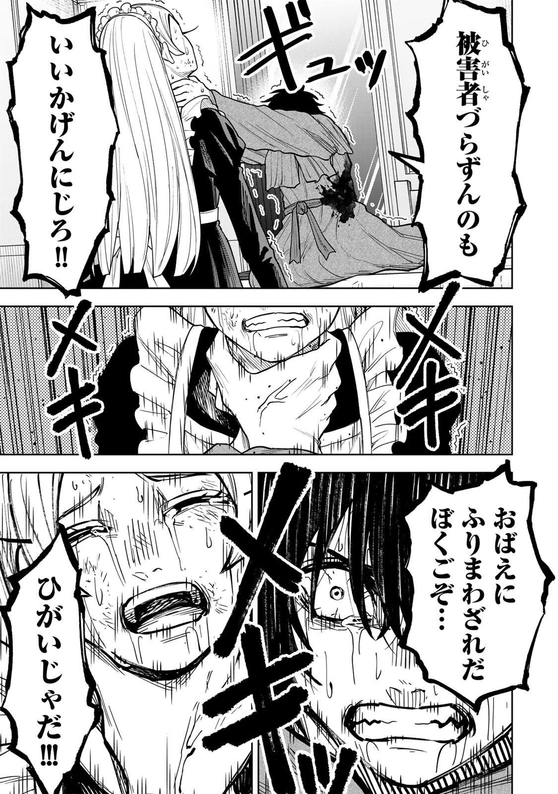 そして刹那は繰り返す 第23話 - 3