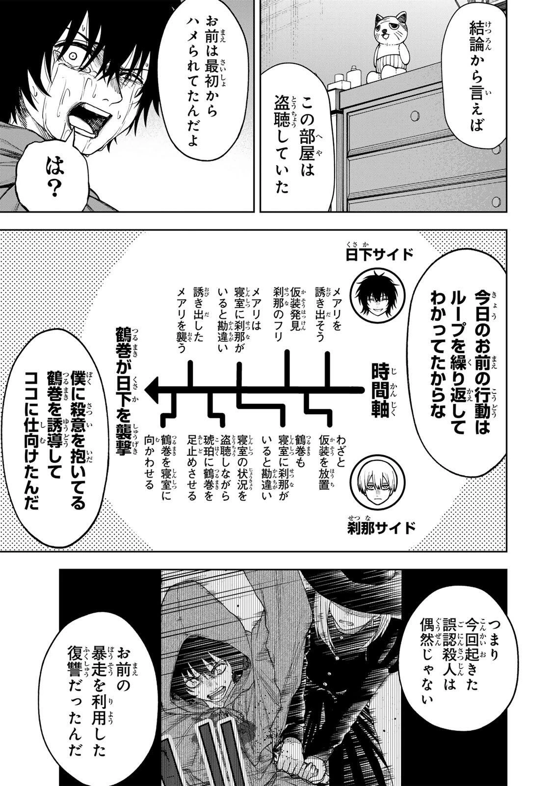 そして刹那は繰り返す 第23話 - 5
