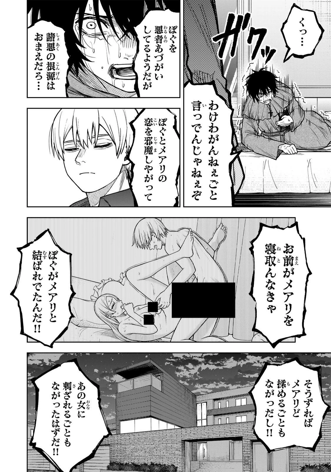 そして刹那は繰り返す 第23話 - 6