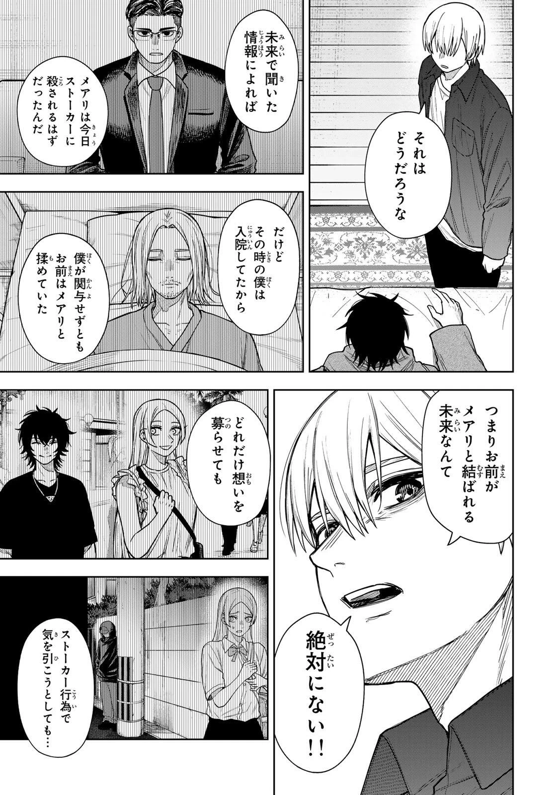 そして刹那は繰り返す 第23話 - 7